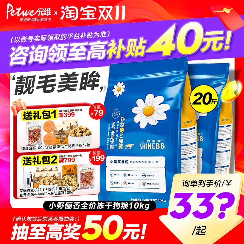 小野俪香冻干狗粮10kg小型犬成犬幼犬缓解泪痕全价全期通用粮20斤