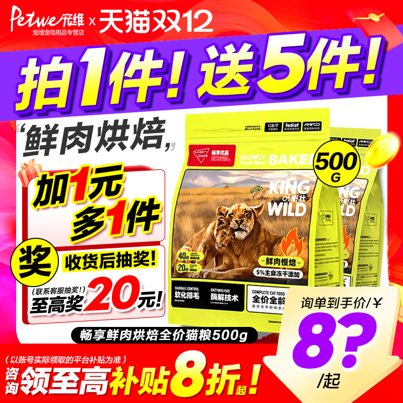 畅享烘焙猫粮去黑下巴鲜肉增肥