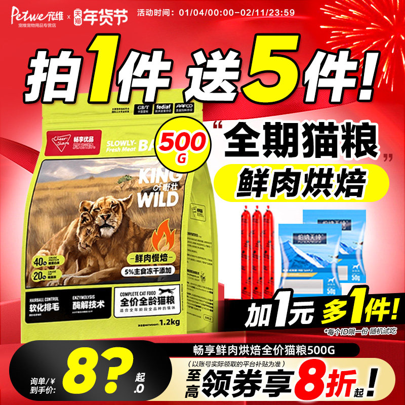 畅享猫粮鲜肉烘焙缓解黑下巴无谷幼猫粮益肠助排毛球增肥长肉猫粮,宠物/宠物食品及用品,猫全价风干/烘焙粮,淘宝优惠券,粉丝福利购,淘宝优惠卷