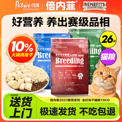 倍内菲官方旗舰全期全价冻干猫粮