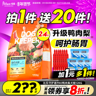 比乐鸭肉梨狗粮12kg牛肉蓝莓柴犬比熊柯基中大小型成幼犬粮升级款