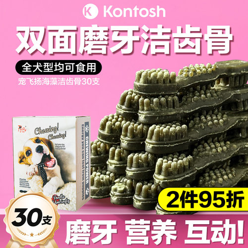 肯特仕宠飞扬洁齿骨比熊磨牙棒