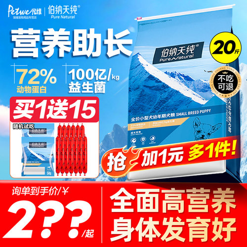 伯纳天纯幼犬粮犬粮10kg泰迪