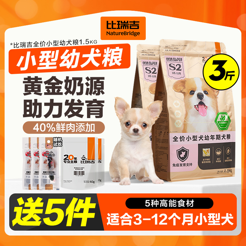 比瑞吉博美贵宾法斗通用型幼犬粮
