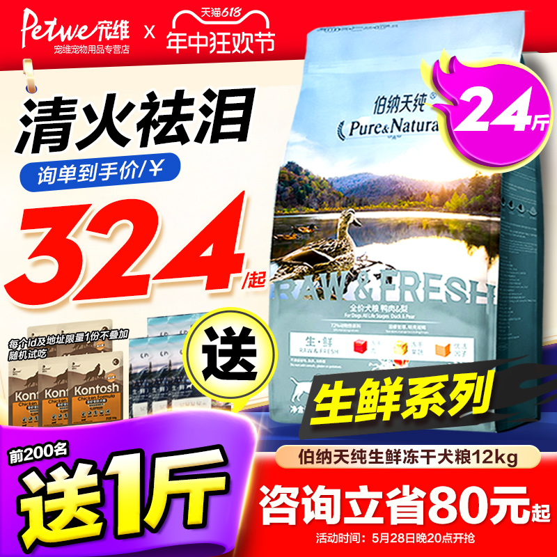 伯纳天纯鸭肉梨狗粮12KG泰迪柯基金毛拉布拉多边牧专用幼犬成犬粮