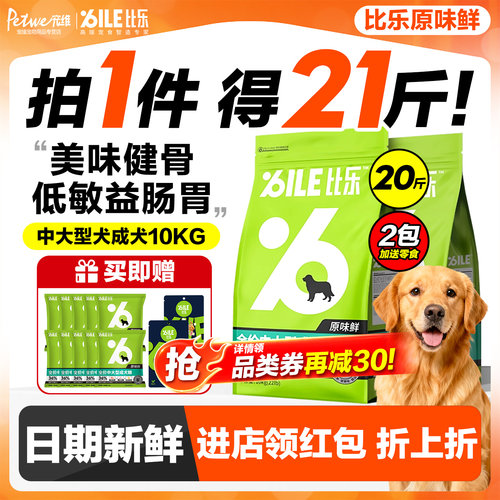 比乐原味鲜中大型犬粮靓毛健骨