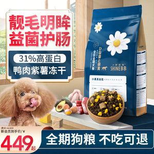 速发小野俪香冻犬通0kg小型犬成犬幼干缓解泪痕全价全期1用粮20斤