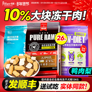 倍内菲狗粮幼犬成犬全期生骨肉冻干鸡肉繁育粮金毛比熊通用大包装