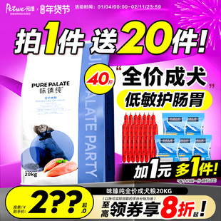 伯纳天纯味臻纯狗粮40斤装金毛边牧拉布拉多通用型幼成犬粮20kg