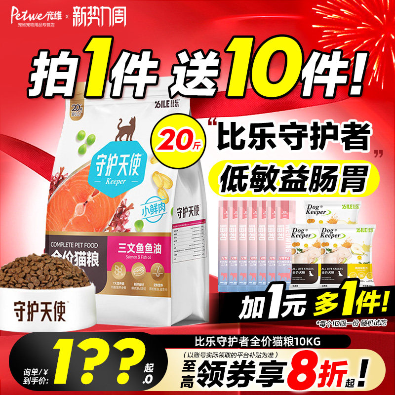 比乐猫粮守护者10kg全价三文鱼牛肉蔓越莓增肥发腮营养英短通用