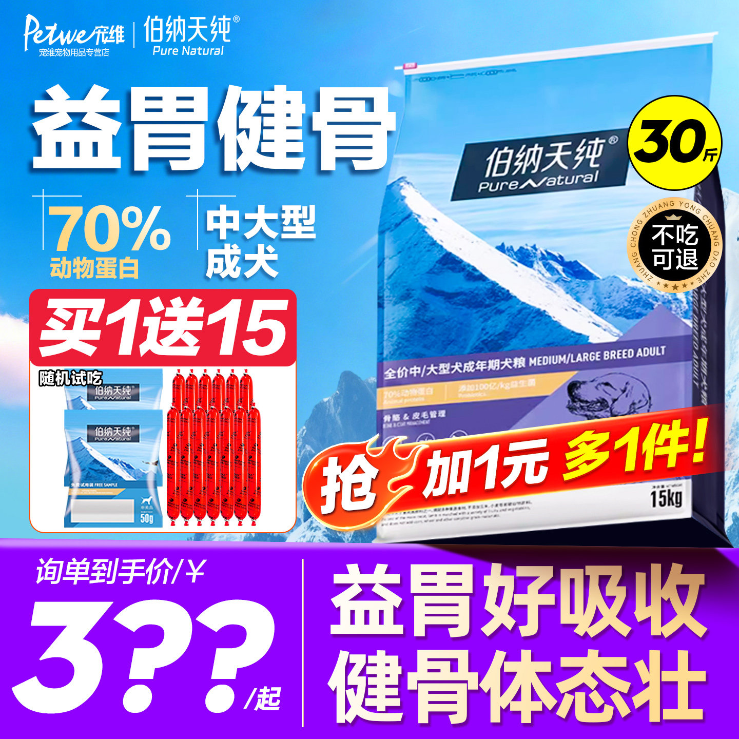 伯纳天纯官方旗舰店大型成犬15KG图片