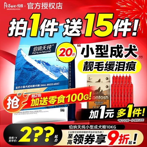 伯纳天纯10kg小型犬泰迪博美比熊