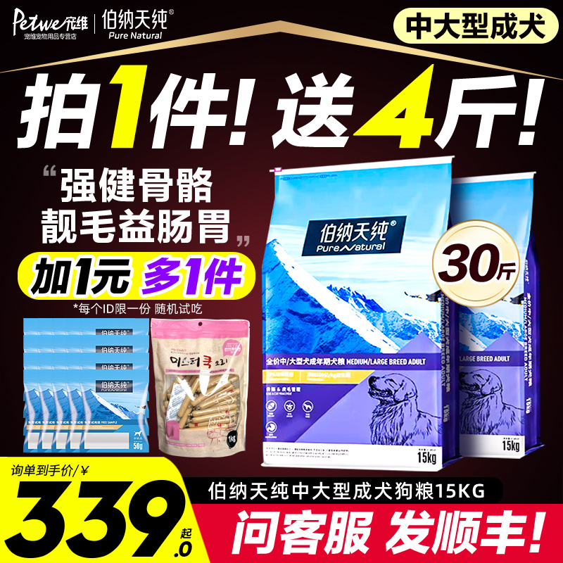 伯纳天纯狗粮官方旗舰店正品15KG