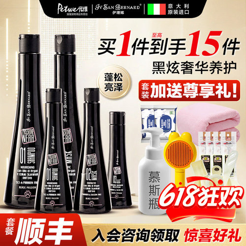 伊珊娜沐浴露赛级洗护靓丽皮毛