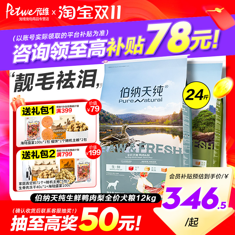 [官方旗舰店]伯纳天纯鸭肉梨狗粮