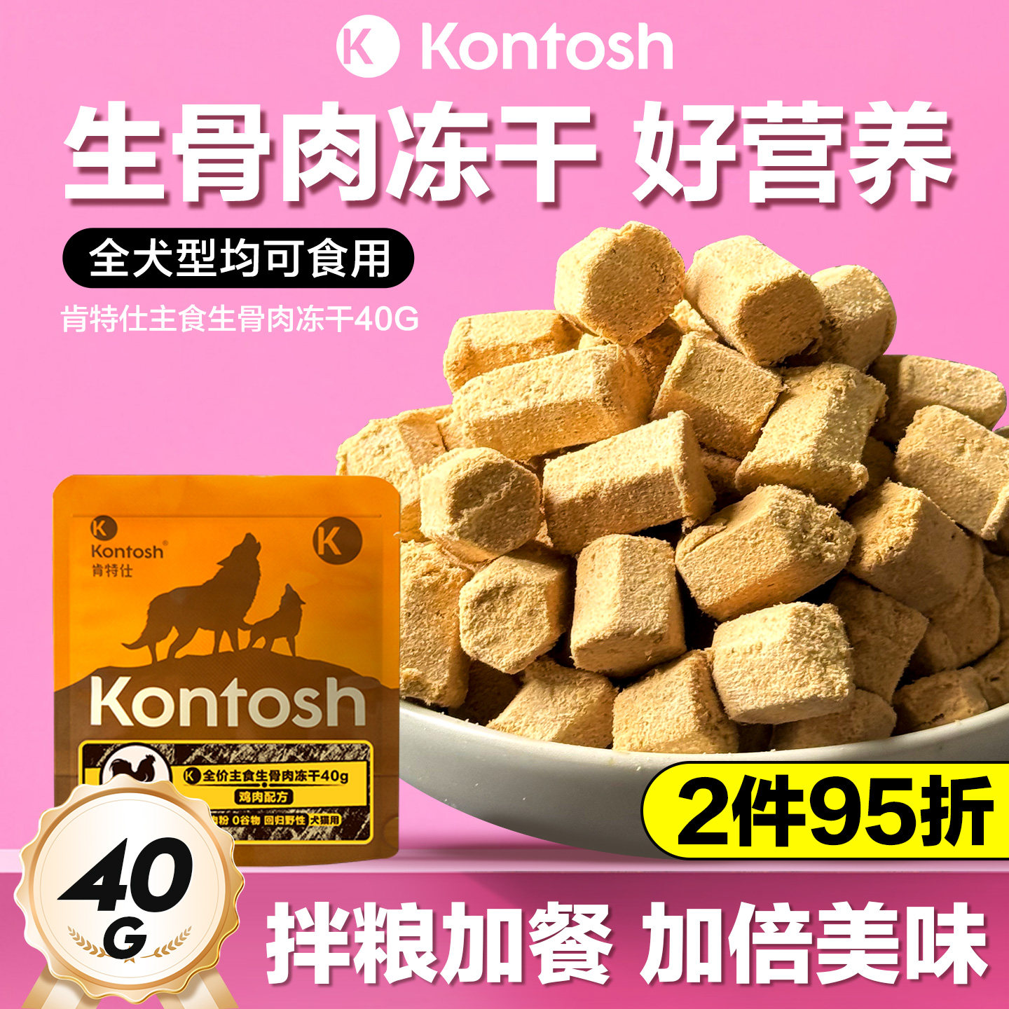 肯特仕主食生骨肉营养增肥图片