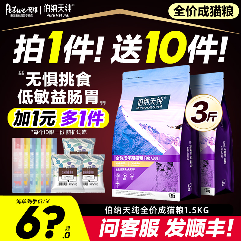 伯纳天纯成猫猫粮无谷美毛猫主粮