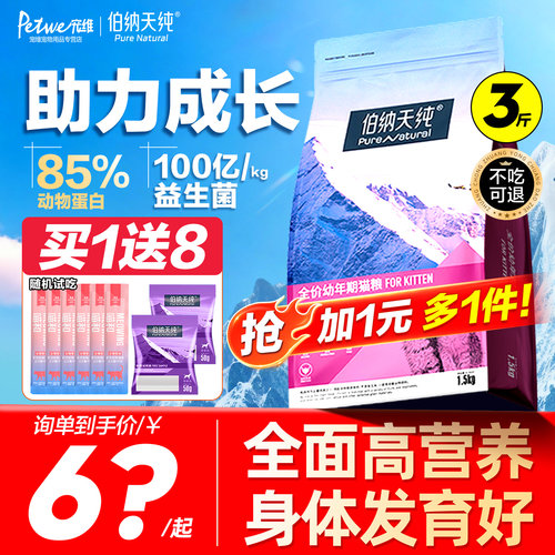 伯纳天纯幼猫粮3斤官方正品防伪