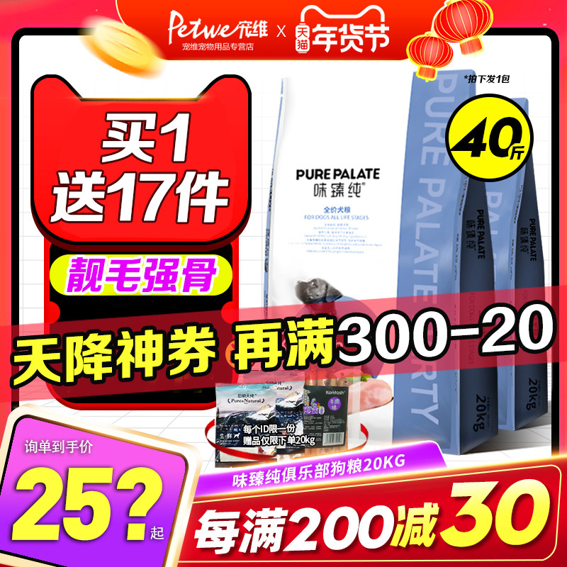 伯纳天纯狗粮40斤装成幼犬通用型金毛拉布拉多边牧柯基味臻纯20kg