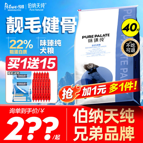 味臻纯狗粮40斤实惠装中大型成犬