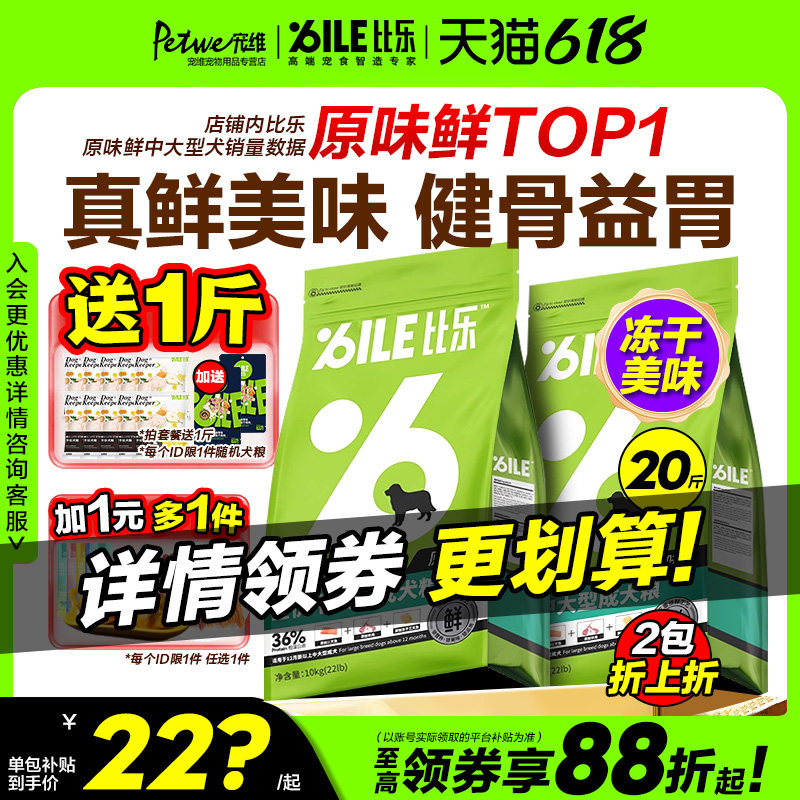 比乐狗粮原味鲜中大型成幼犬15kg鸭肉梨守护者德牧边牧金毛全犬