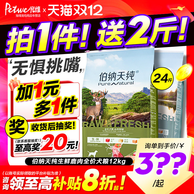 伯纳天纯丛林探秘生鲜鸭肉梨12kg