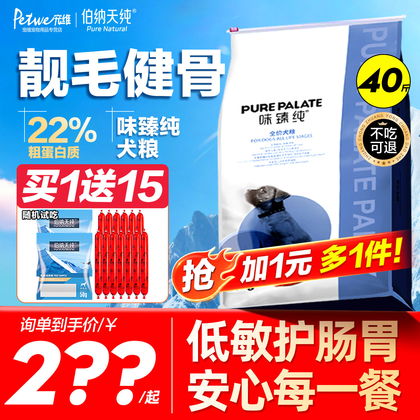 味臻纯狗粮40斤实惠装中大型成犬图片