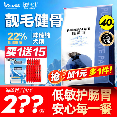 味臻纯狗粮40斤实惠装中大型成犬