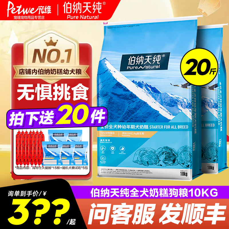 伯纳天纯全犬奶糕狗粮低敏天然粮