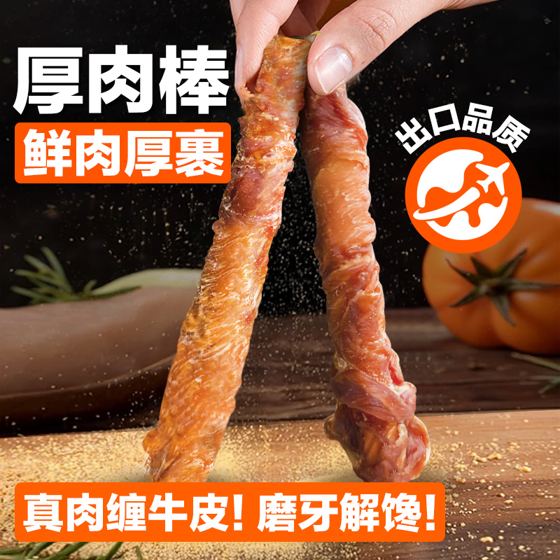 【新品首发】肯特仕厚肉棒狗零食