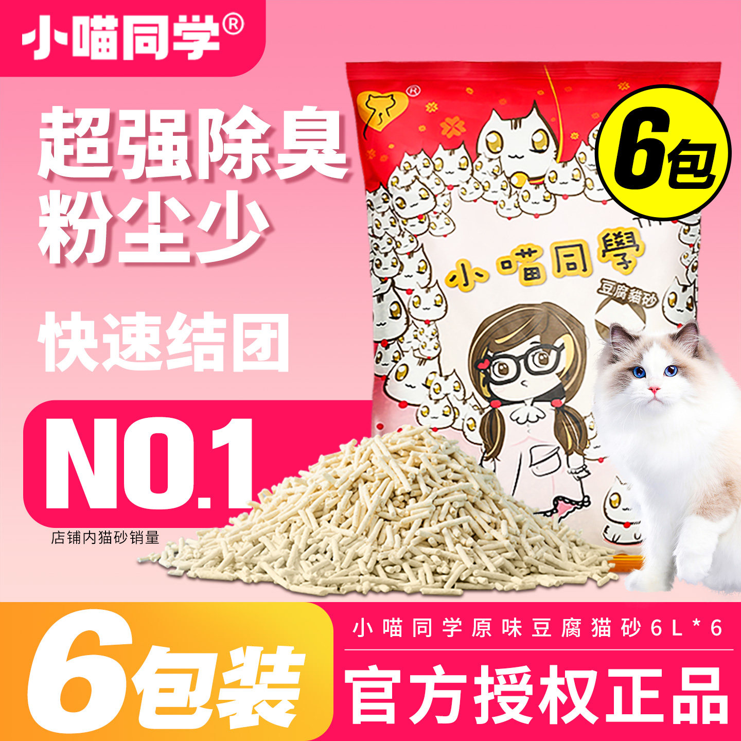 Love猫砂cat小喵同学豆腐猫沙绿茶原味无尘6Lx6 满10公斤20斤包邮