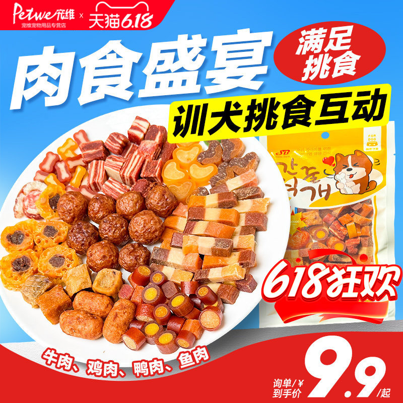 肯特仕狗零食海陆盛宴训练奖励补钙咬胶泰迪博美比熊专用宠物零食