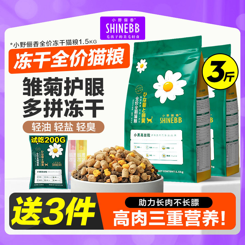 朗吉小野俪香冻干猫粮缓解泪痕