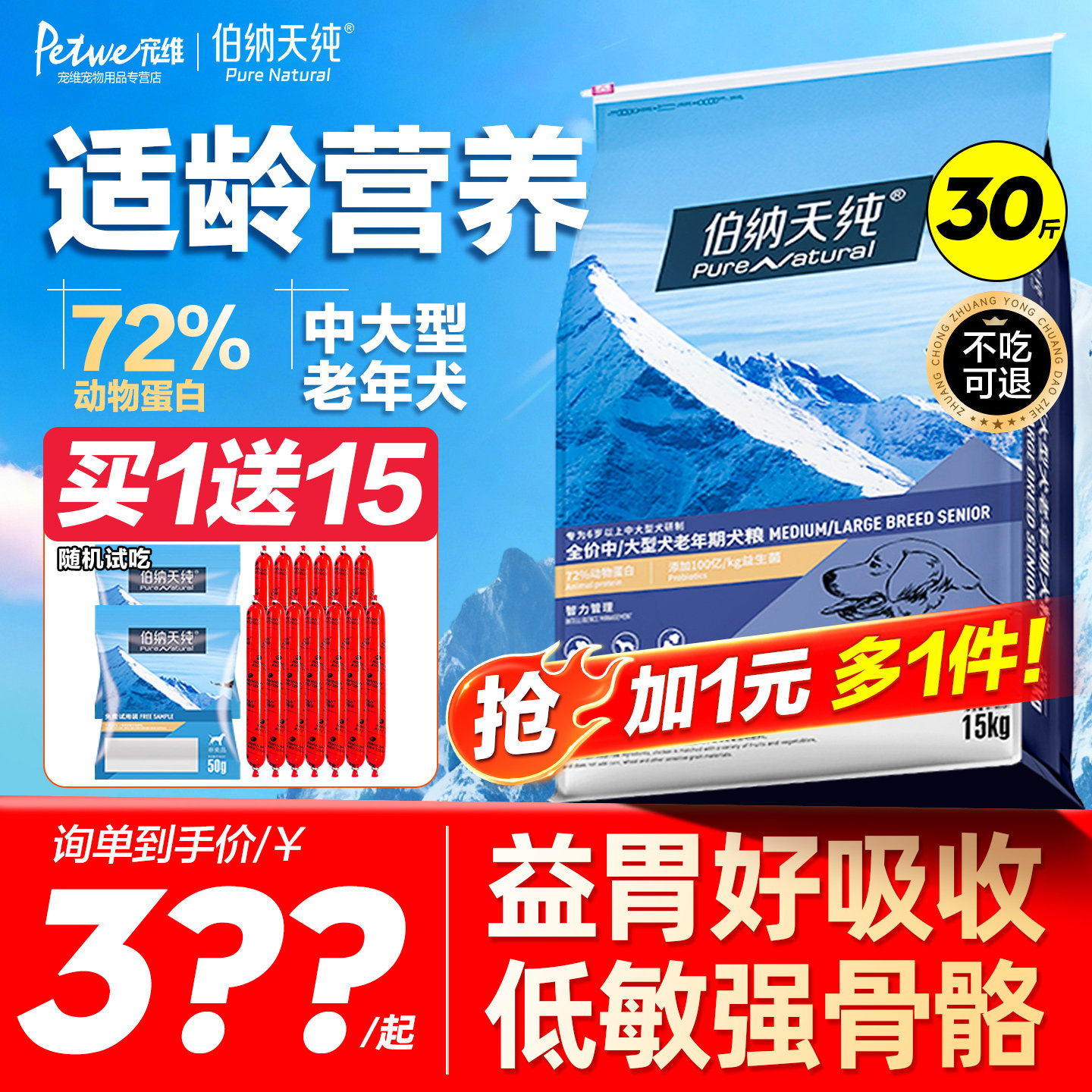 伯纳天纯老年专用狗粮博纳图片