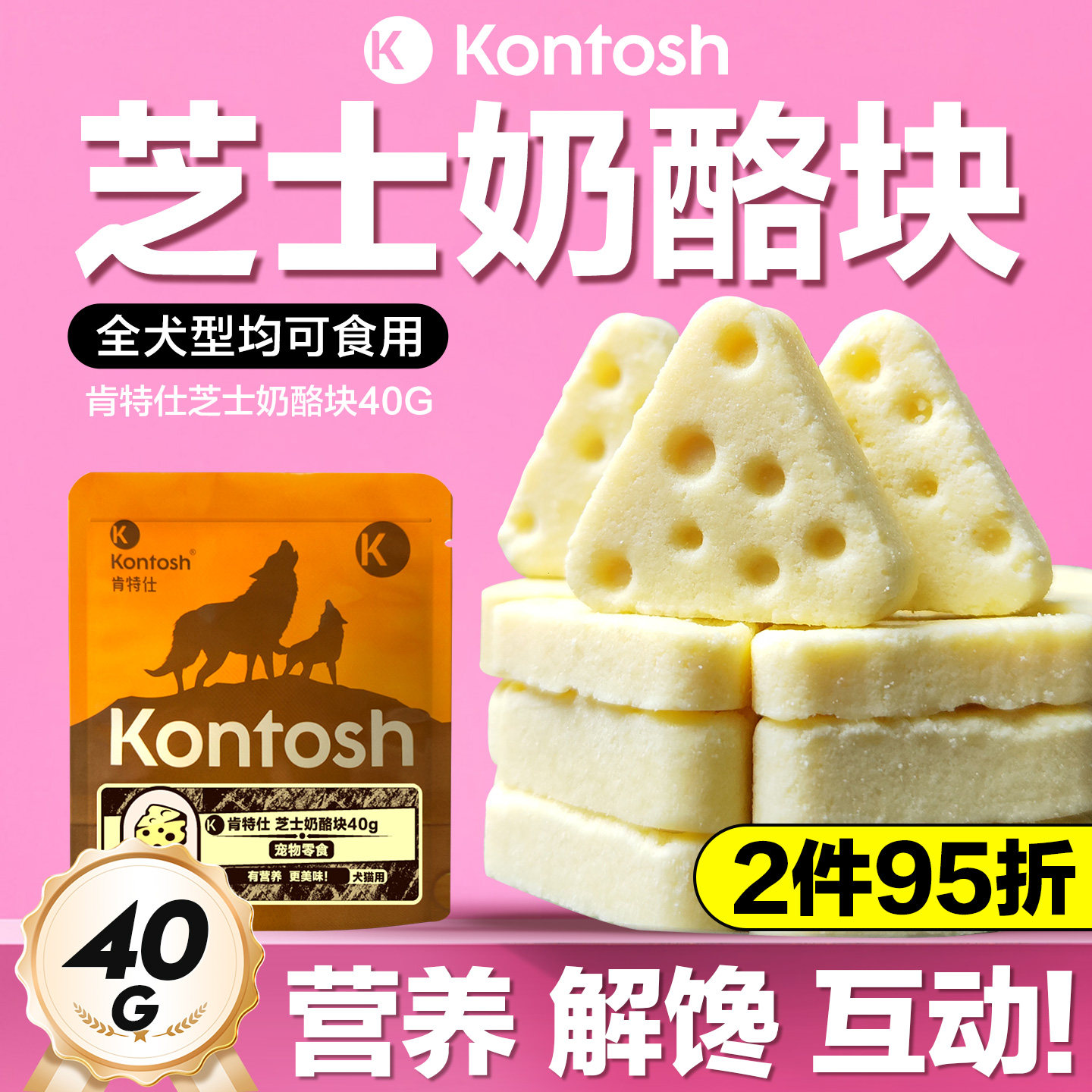 肯特仕零食冻干奶酪块幼犬补钙训练奖励泰迪柯基金毛宠物冻干零食