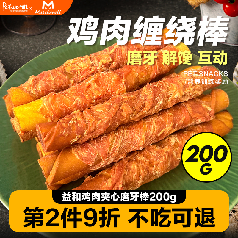 狗零食鸡肉除口臭洁齿小型犬