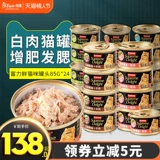 R & F Свеженно импортированный кошачий консервированный кошачий закуски увлажняющий белый мясо неэплент канал