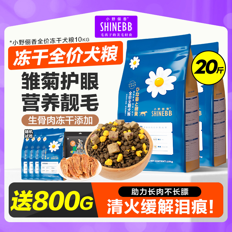 小野俪香冻干狗粮10kg幼犬