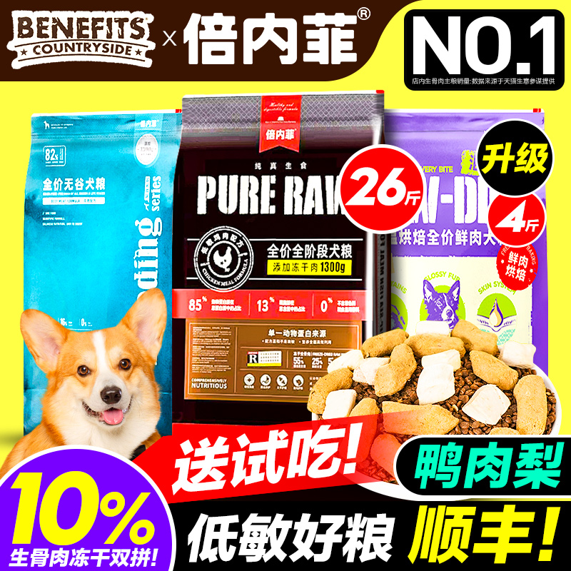 倍内菲狗粮官方旗舰店金标鲜肉粮