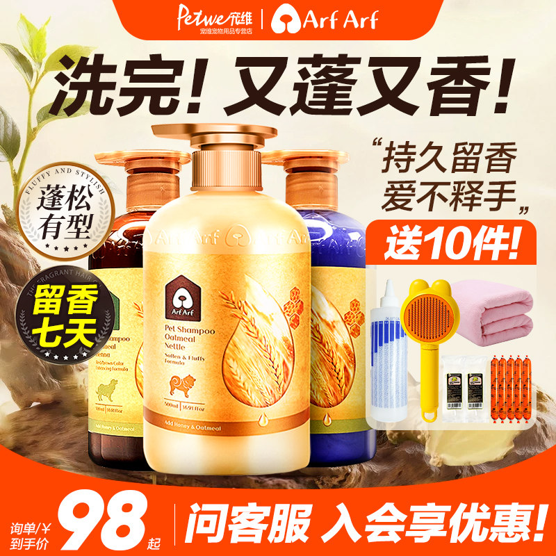 旺芙狗狗沐浴露宠物杀菌除臭低敏