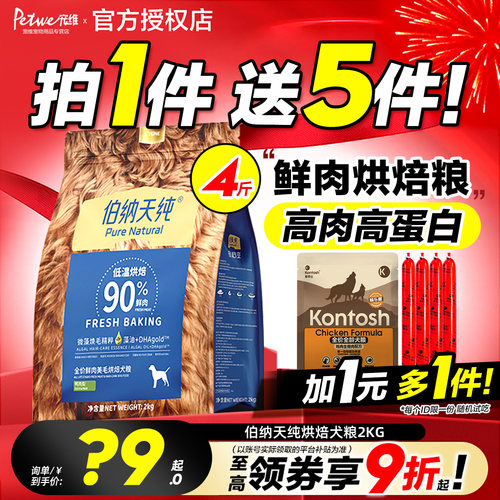 伯纳天纯狗粮官方旗舰店新品烘焙