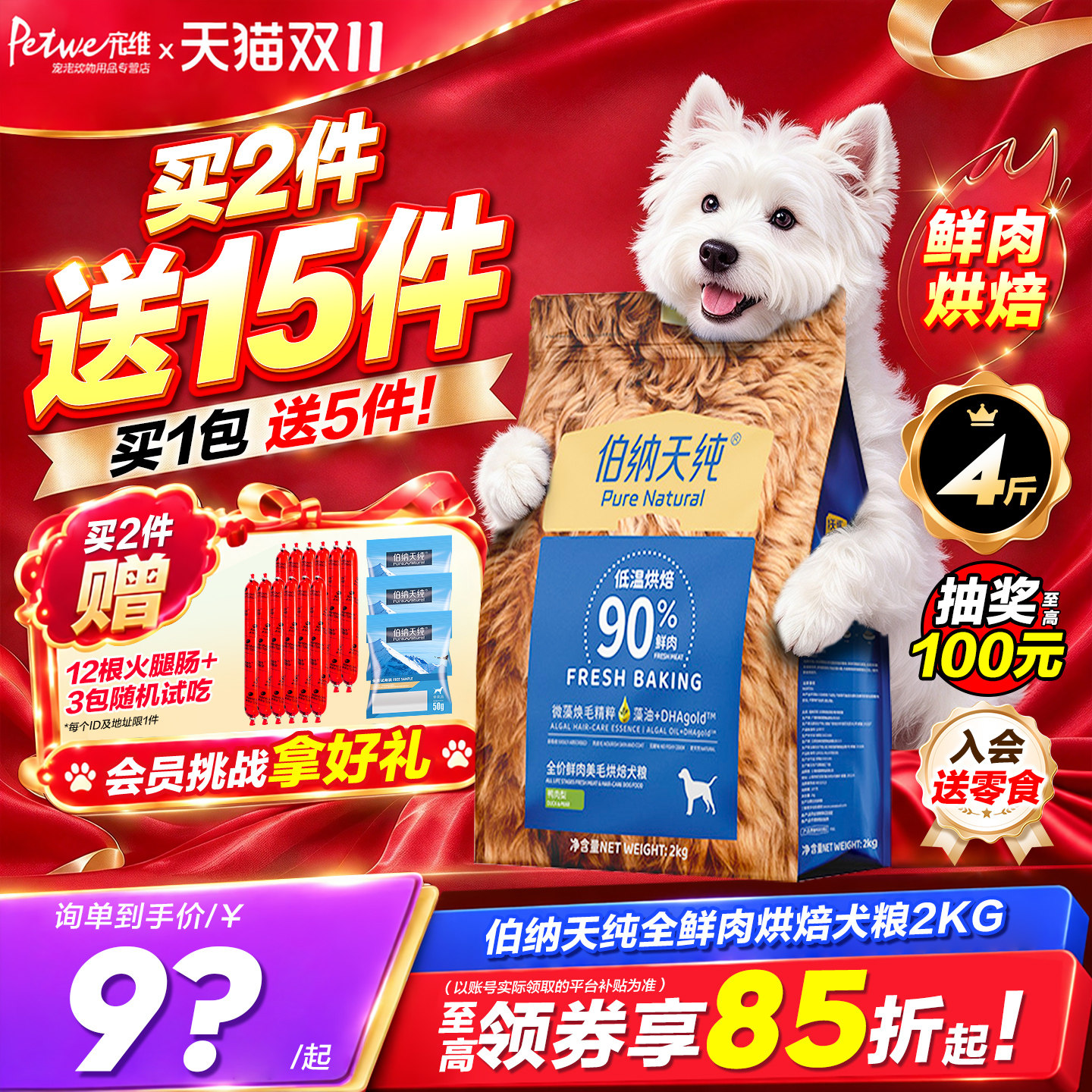 伯纳天纯狗粮官方旗舰店新品烘焙