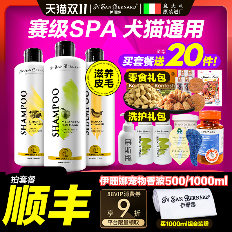 伊珊娜宠物狗狗沐浴露养毛护毛