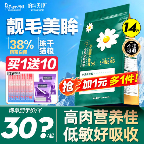 畅享无谷增肥发腮全价冻干猫粮