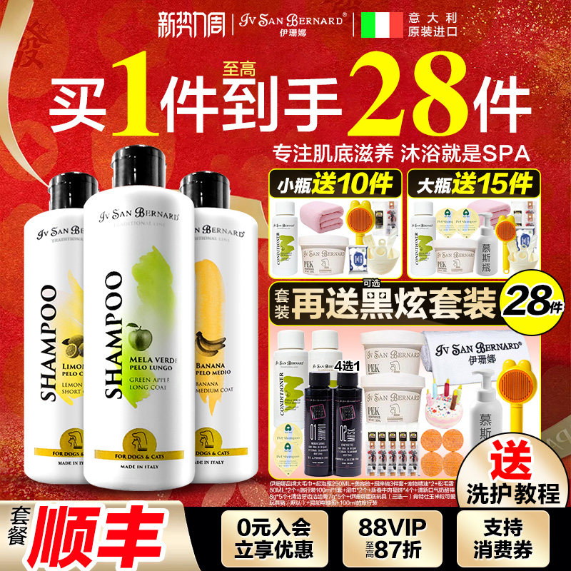 isb伊珊娜宠物狗狗猫咪泰迪比熊洗澡专用沐浴露止痒除臭沐浴液