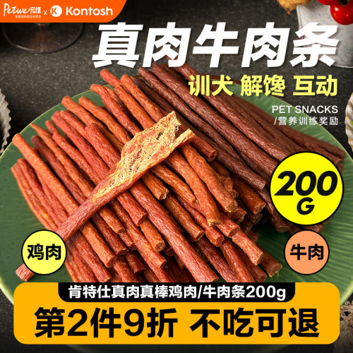 宠物泰迪幼犬博美狗狗鸡肉干