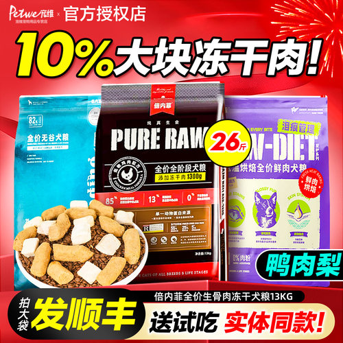 倍内菲狗粮官方旗舰店金标鲜肉粮