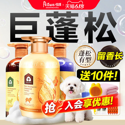 旺芙狗狗沐浴露杀菌除臭