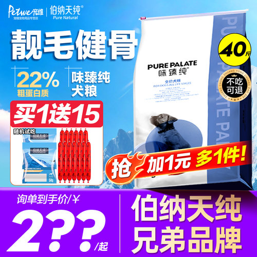 伯纳天纯味臻纯俱乐部20kg狗粮