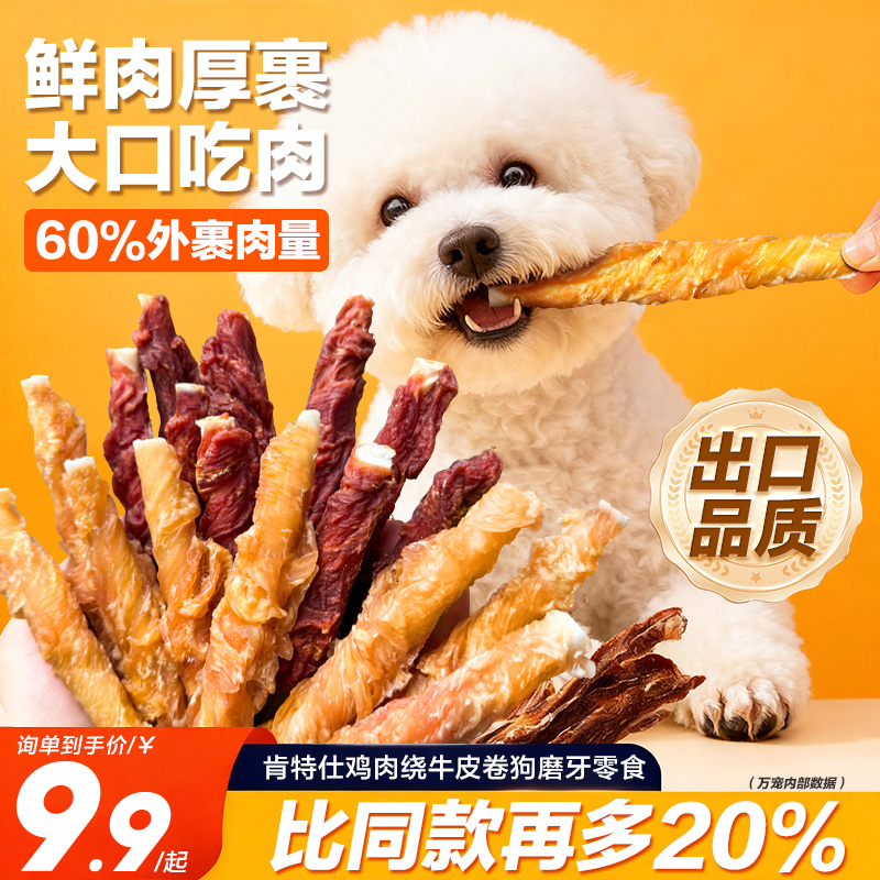 【新品首发】肯特仕厚肉棒狗零食